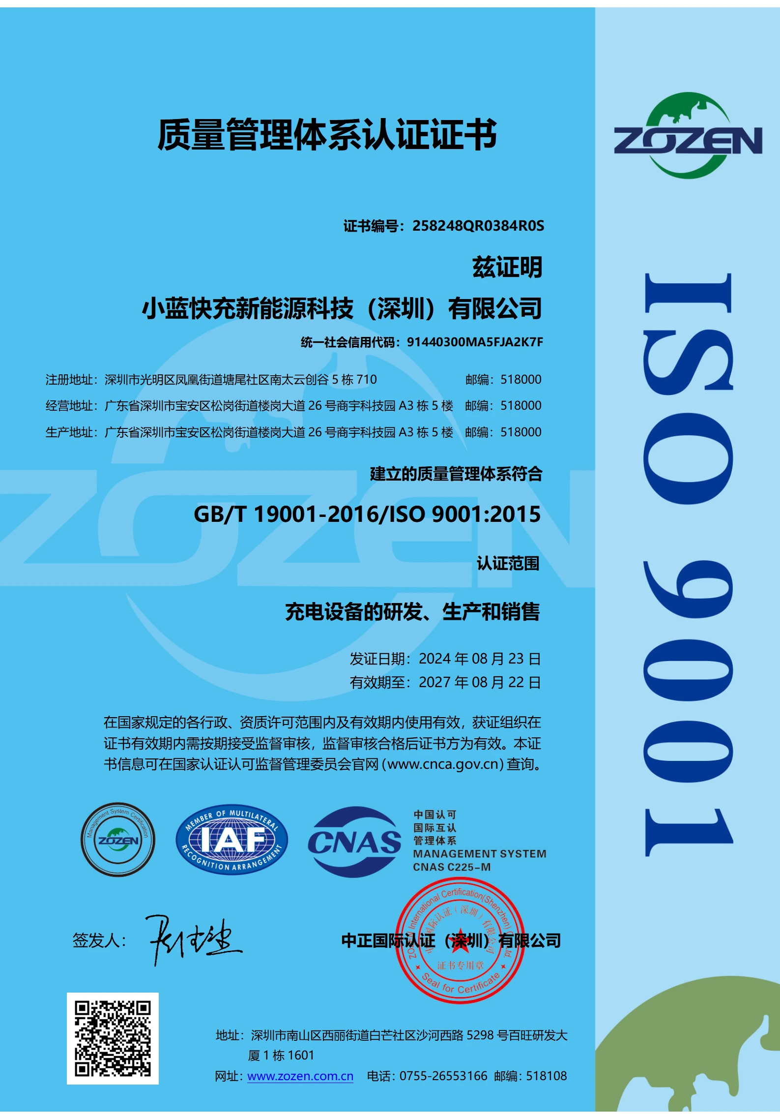 ISO9001